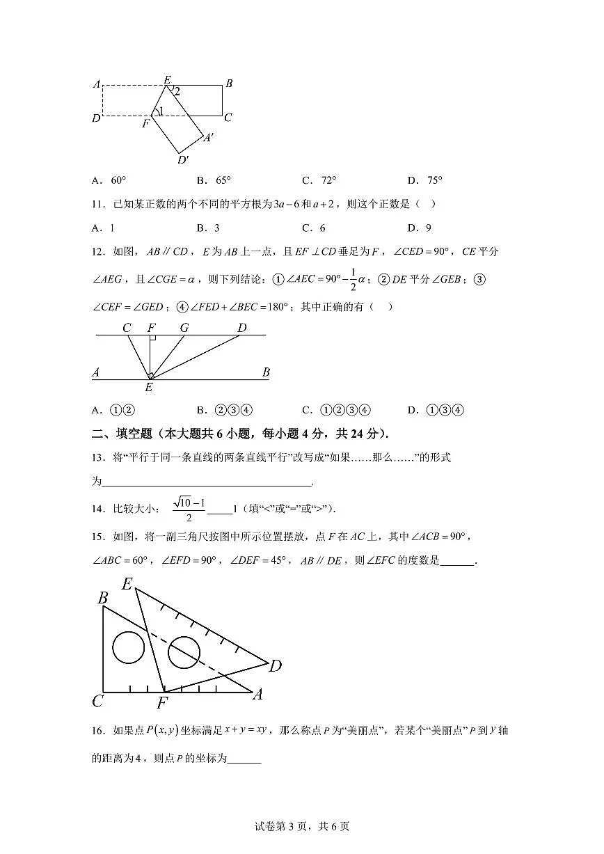2024-2025学年山东省德州市庆云县七年级下学期期中考试数学试题（含答案）第3页