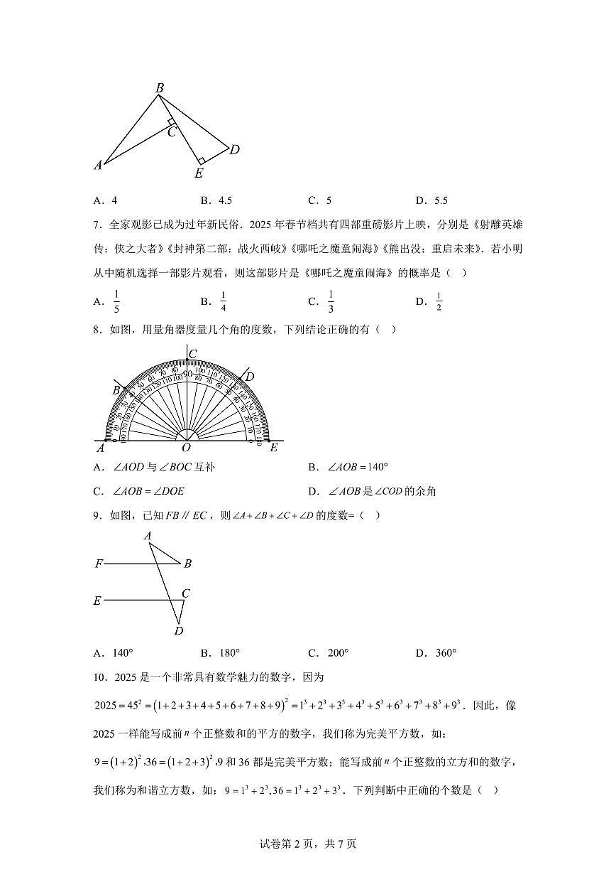 2024-2025学年山东省济南市下学期七年级期中数学试题（含答案）第2页