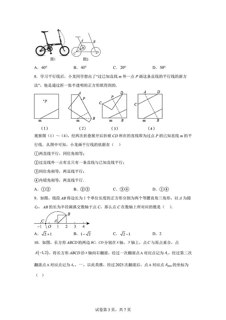 2024-2025学年山东省济宁市曲阜市七年级下学期期中考试数学试题（含答案）第3页