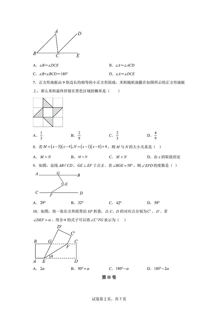 2024-2025学年山东省青岛市即墨区七年级下学期期中考试数学试题（含答案）第2页