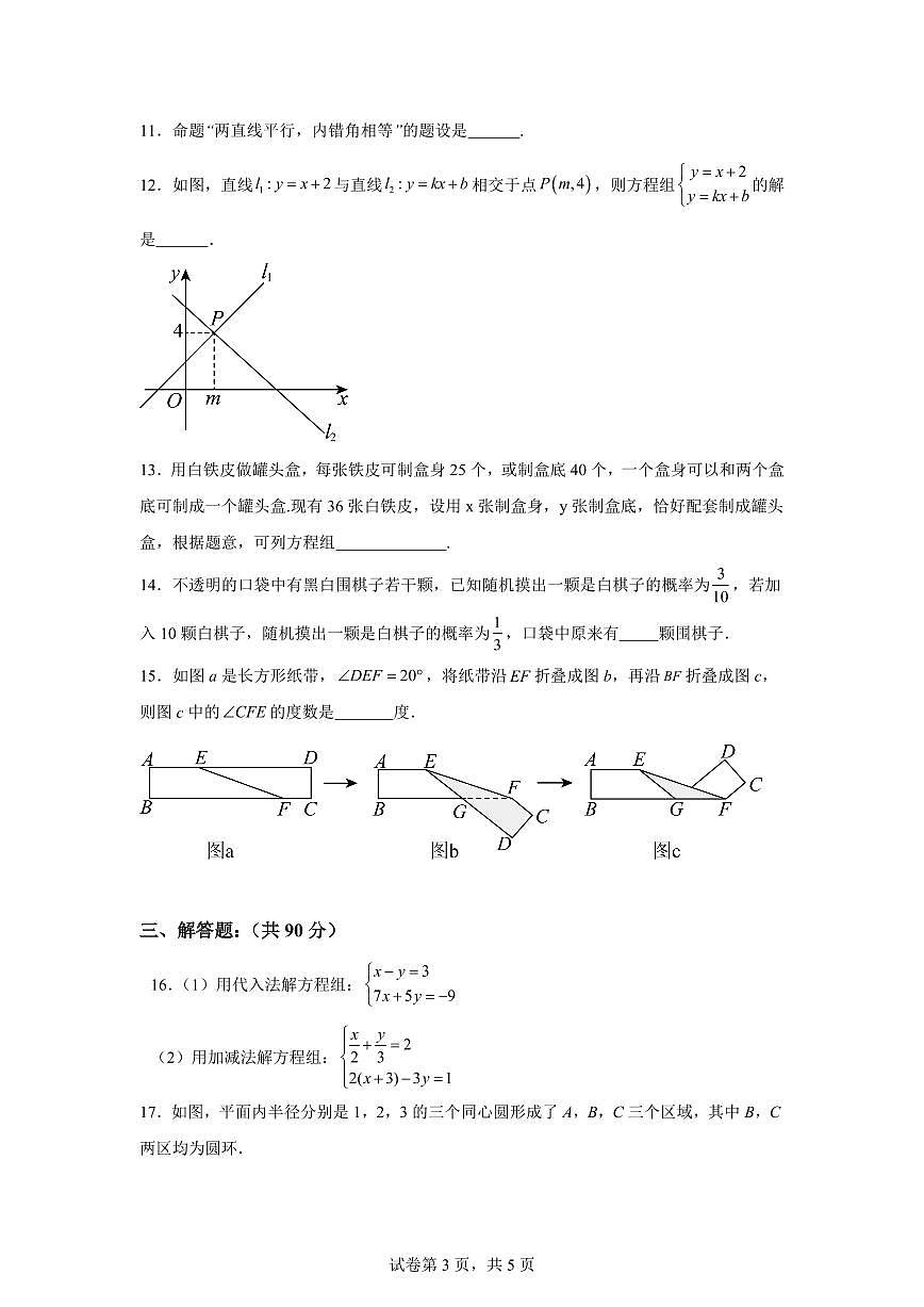2024-2025学年山东省淄博市张店区七年级下学期期中考试数学试卷（五四制）含答案第3页