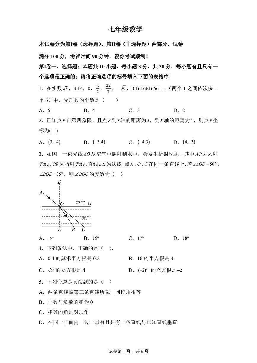 2024-2025学年天津市红桥区七年级下学期期中考试数学试题（含答案）第1页