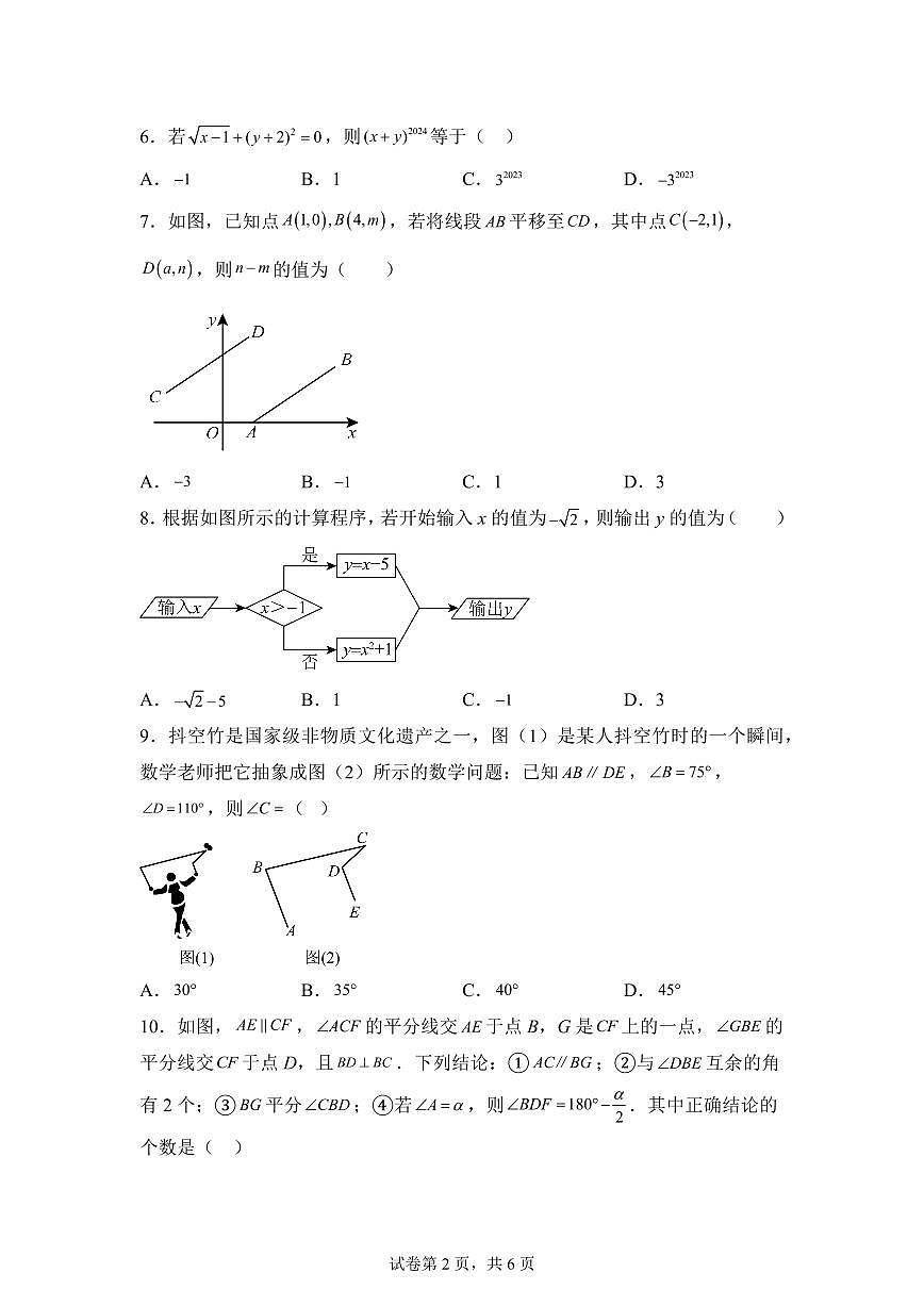 2024-2025学年天津市红桥区七年级下学期期中考试数学试题（含答案）第2页