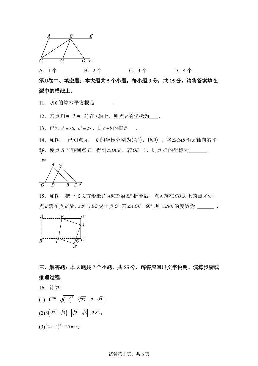 2024-2025学年天津市红桥区七年级下学期期中考试数学试题（含答案）第3页