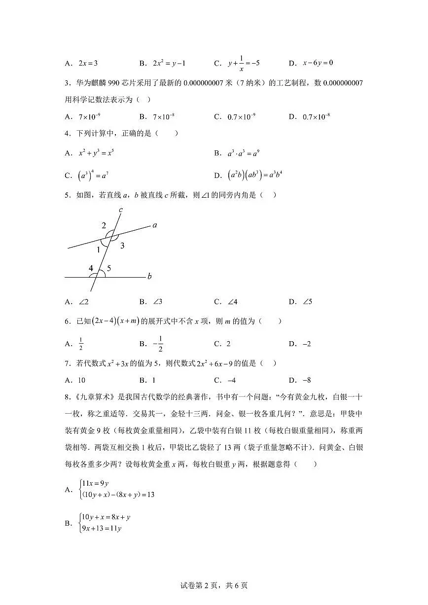2024-2025学年浙江省宁波市宁海县七年级下学期4月期中考试数学试题（含答案）第2页