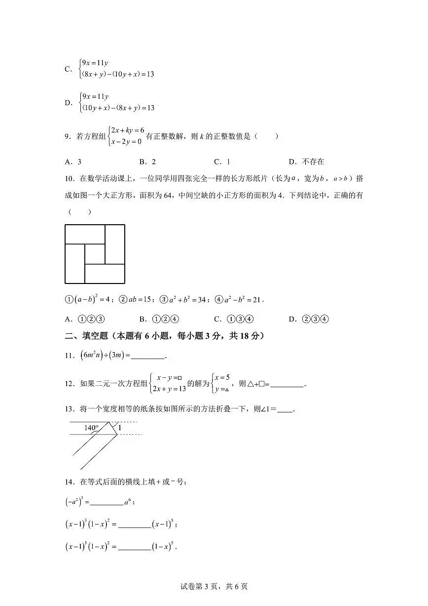 2024-2025学年浙江省宁波市宁海县七年级下学期4月期中考试数学试题（含答案）第3页