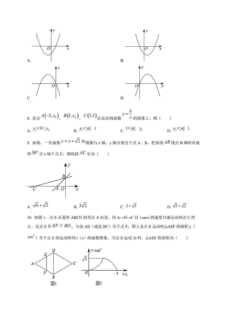 河南省南阳市卧龙区南阳市2024-2025学年九年级下学期3月月考数学检测试题（含答案）第2页