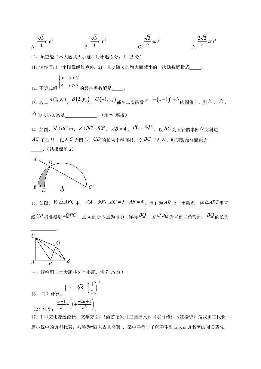 河南省南阳市卧龙区南阳市2024-2025学年九年级下学期3月月考数学检测试题（含答案）第3页