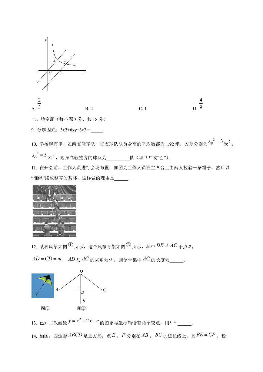 吉林省长春市2024-2025学年九年级下学期第一次月考数学检测试卷（含答案）第3页