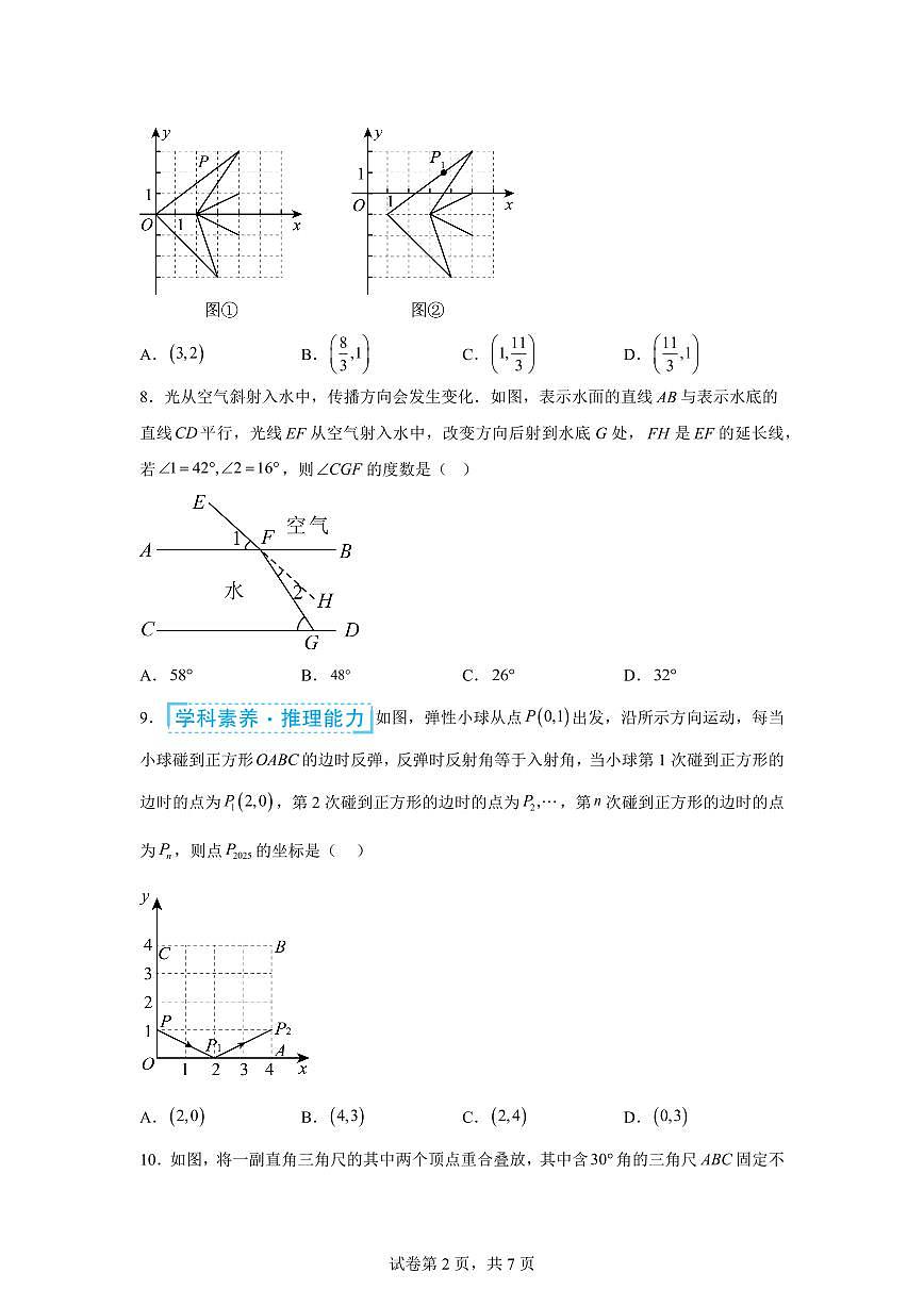 2024-2025学年安徽省芜湖市芜湖市七年级下学期期中数学试卷（含答案）第2页
