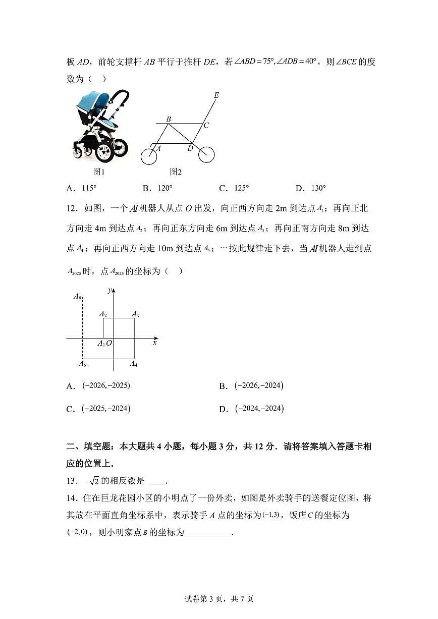 2024-2025学年广西玉林市陆川县七年级下学期期中教学质量监测数学试题（含答案）第3页