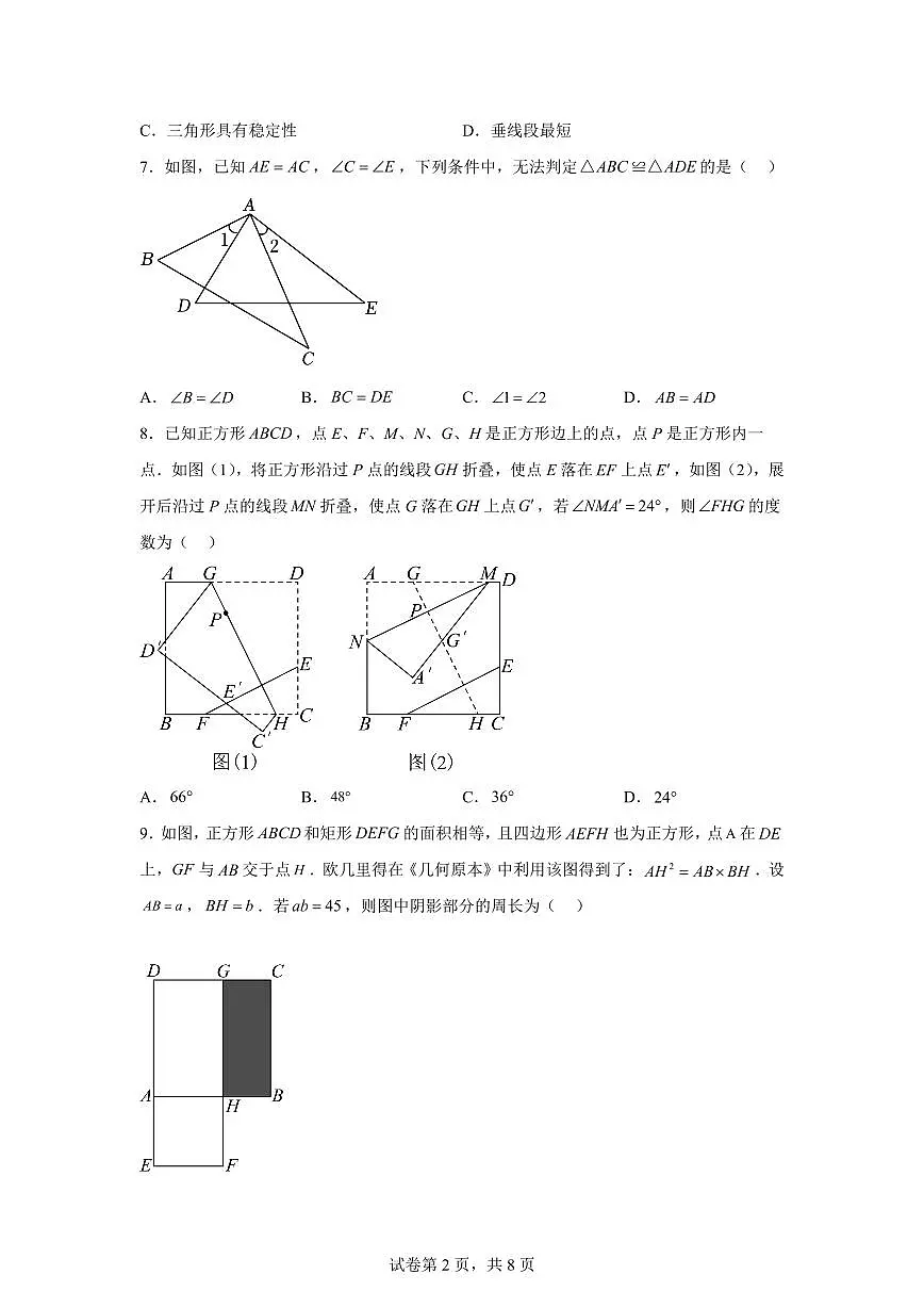 2024-2025学年山东省济南市下学期七年级期中数学试题1（含答案）第2页