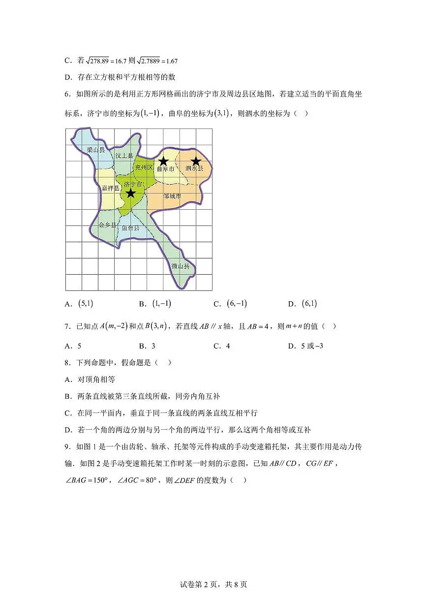 2024-2025学年山东省济宁市泗水县七年级下学期4月期中考试数学试题（含答案）第2页