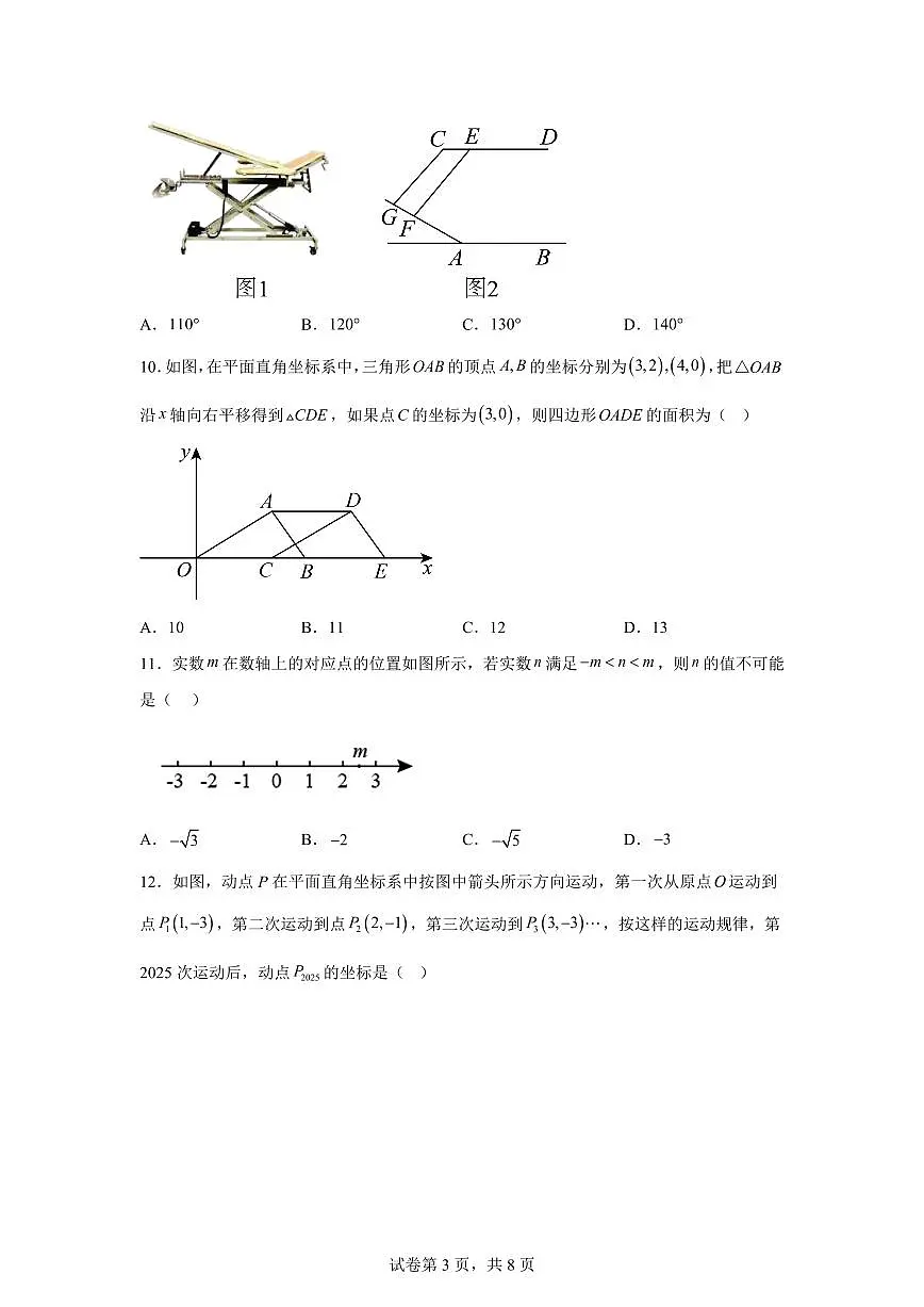 2024-2025学年山东省济宁市泗水县七年级下学期4月期中考试数学试题（含答案）第3页