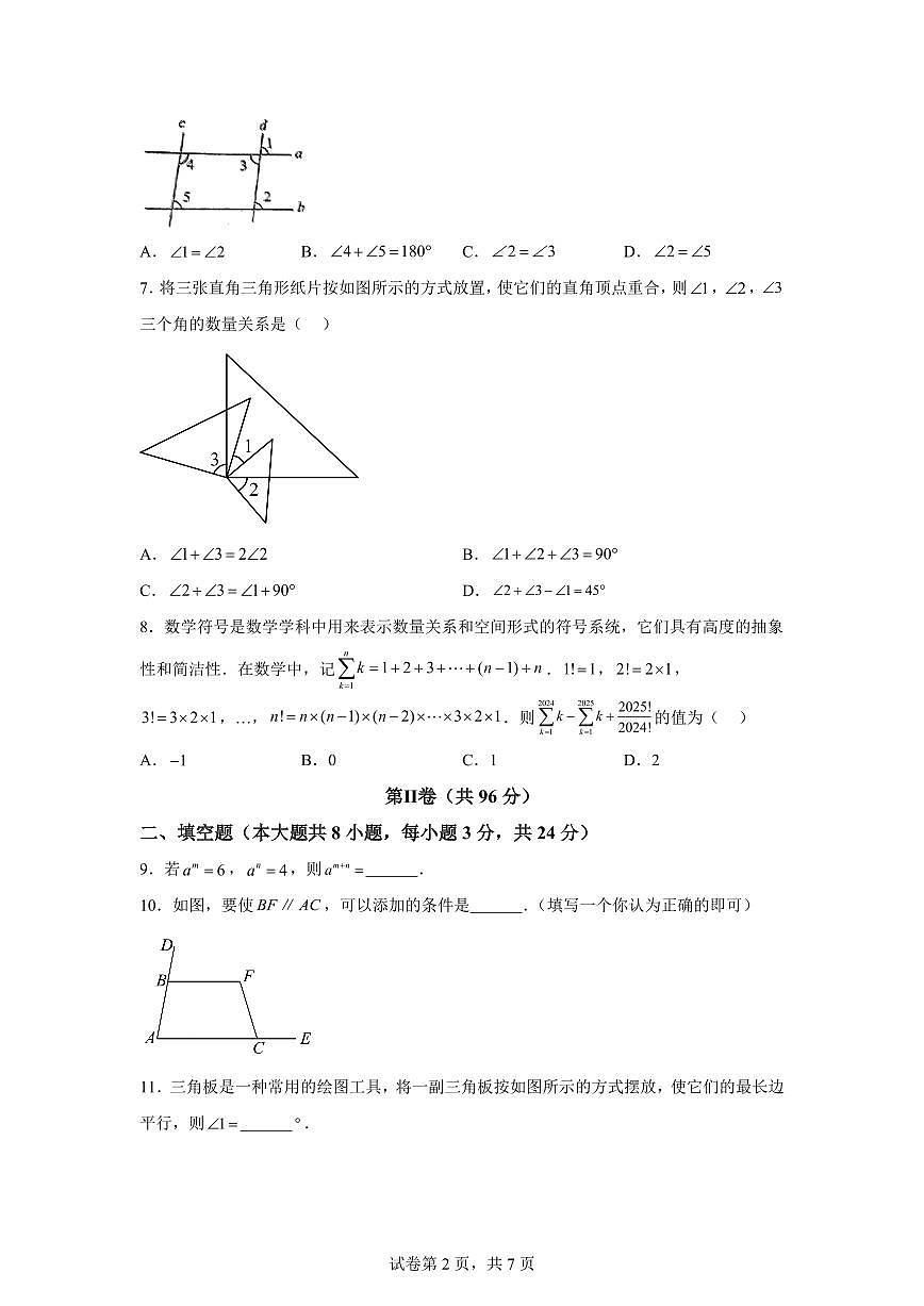 2024-2025学年山东省青岛黄岛区下学阶段性学业水平检测七年级数学试题（含答案）第2页