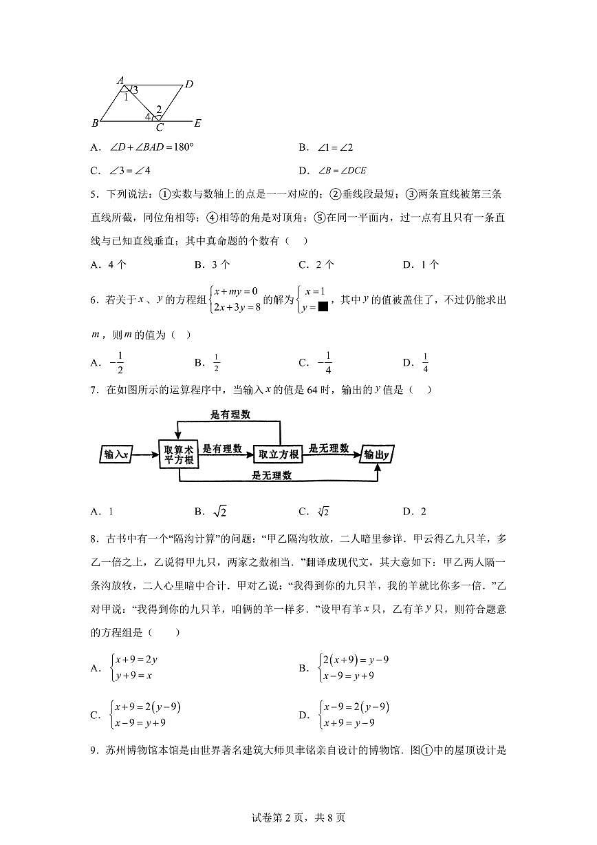 2024-2025学年山东省日照市莒县七年级下学期期中考试数学试题（含答案）第2页