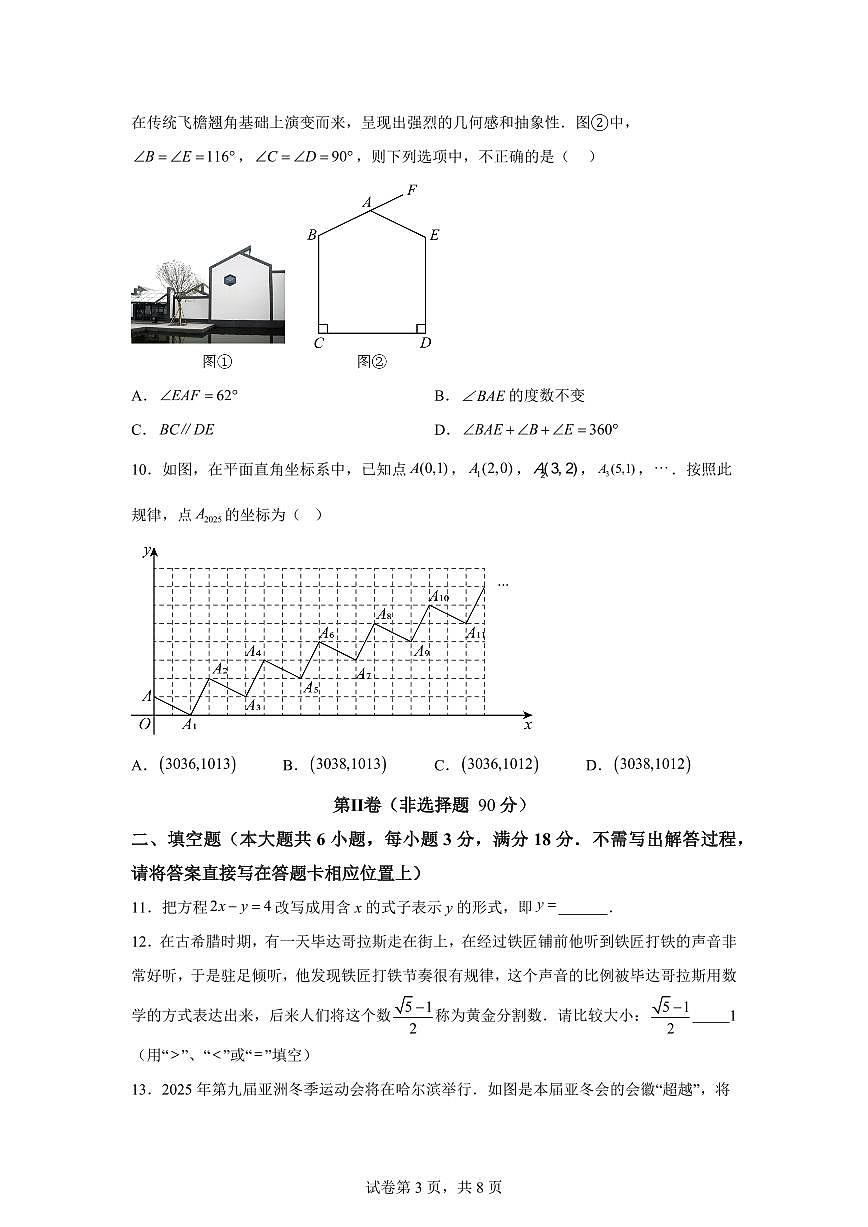 2024-2025学年山东省日照市莒县七年级下学期期中考试数学试题（含答案）第3页