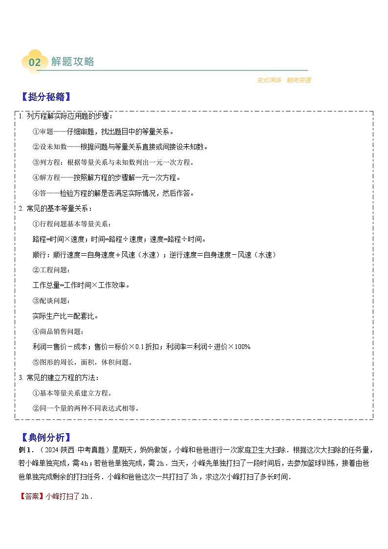 2025中考数学-题型归纳讲练（通用版）热点题型·专题02函数（一次二次反比例）、方程与不等式的实际应用（解析版）第2页