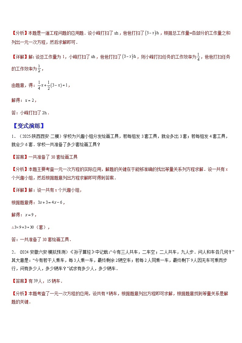 2025中考数学-题型归纳讲练（通用版）热点题型·专题02函数（一次二次反比例）、方程与不等式的实际应用（解析版）第3页