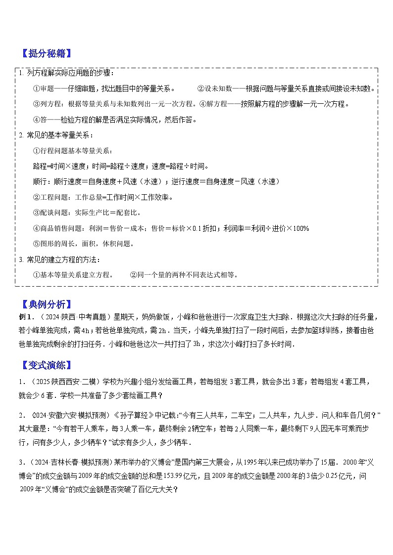 2025中考数学-题型归纳讲练（通用版）热点题型·专题02函数（一次二次反比例）、方程与不等式的实际应用（原卷版）第2页