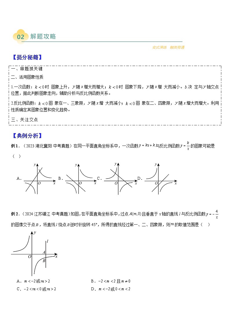 2025中考数学-题型归纳讲练（通用版）热点题型·专题03一次函数与反比例函数综合及与几何综合问题（原卷版）第2页