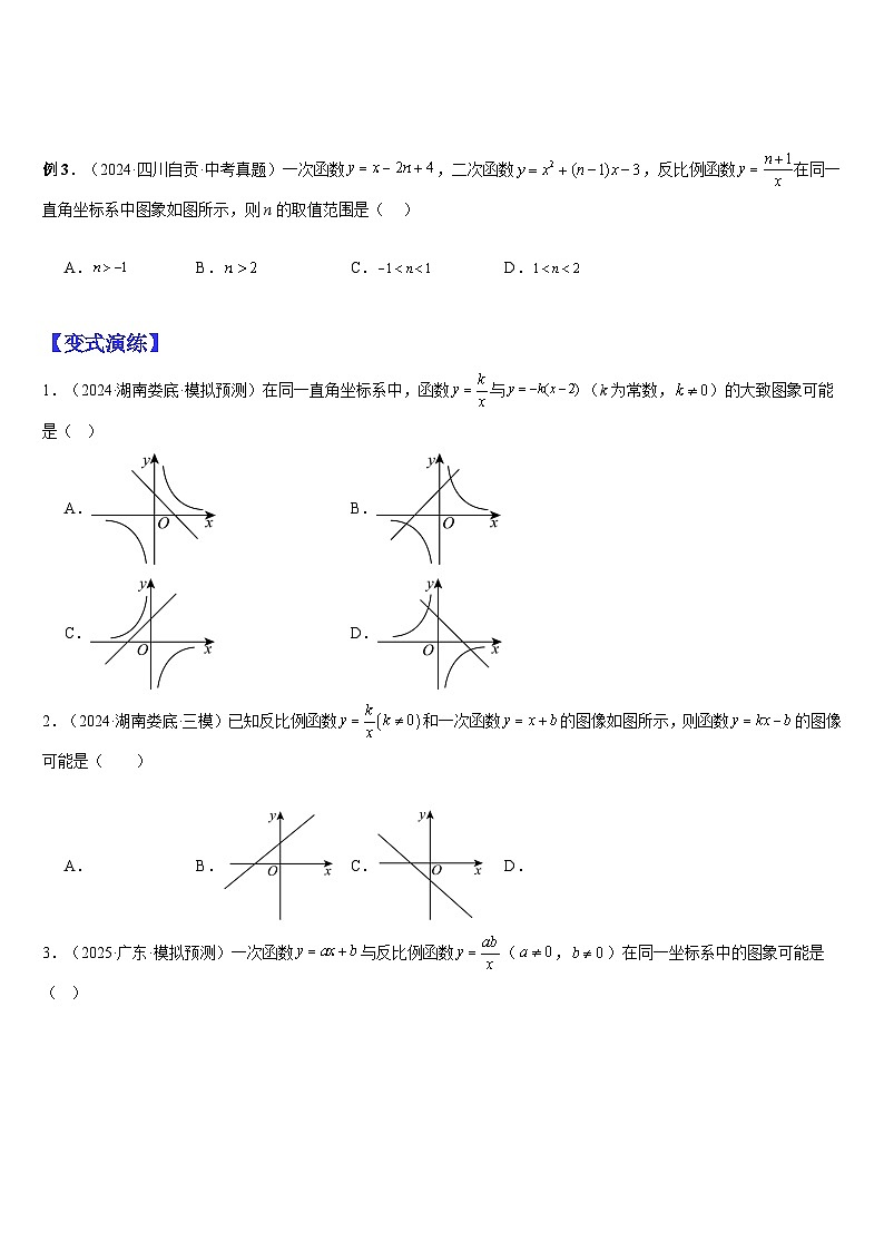 2025中考数学-题型归纳讲练（通用版）热点题型·专题03一次函数与反比例函数综合及与几何综合问题（原卷版）第3页
