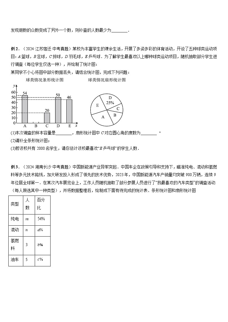 2025中考数学-题型归纳讲练（通用版）热点题型·专题05概率与统计综合（原卷版）第3页
