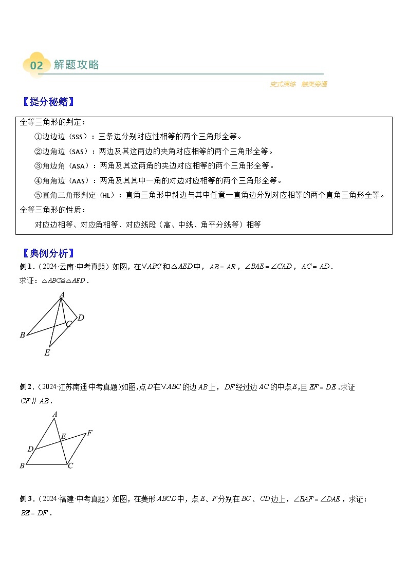 2025中考数学-题型归纳讲练（通用版）热点题型·专题07三角形中的证明与计算问题（原卷版）第2页
