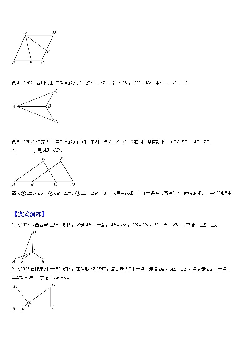2025中考数学-题型归纳讲练（通用版）热点题型·专题07三角形中的证明与计算问题（原卷版）第3页