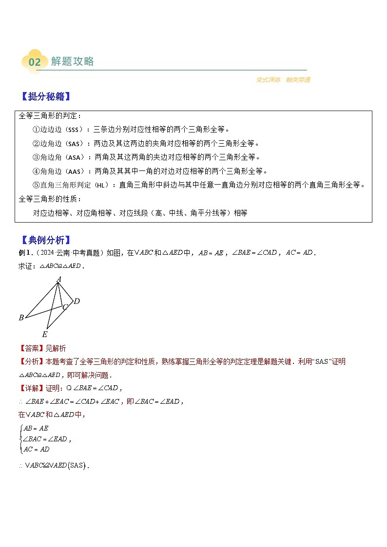 2025中考数学-题型归纳讲练（通用版）热点题型·专题07三角形中的证明与计算问题（解析版）第2页