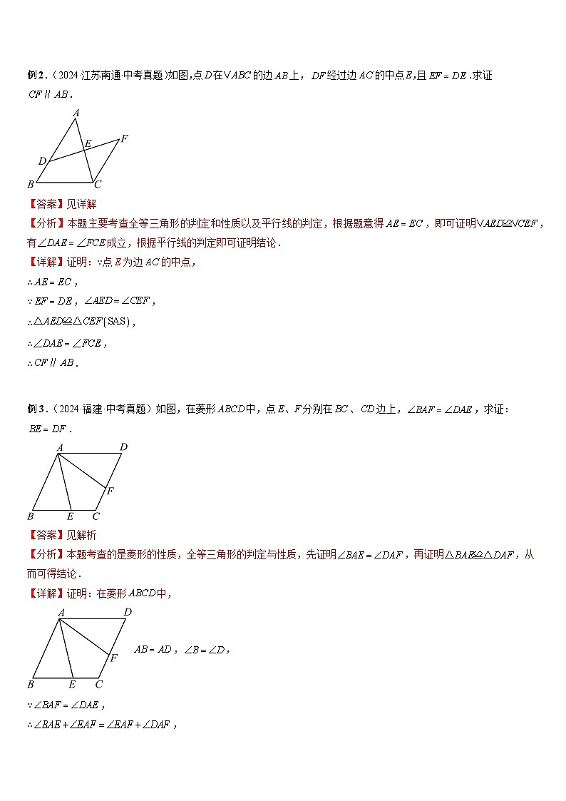 2025中考数学-题型归纳讲练（通用版）热点题型·专题07三角形中的证明与计算问题（解析版）第3页
