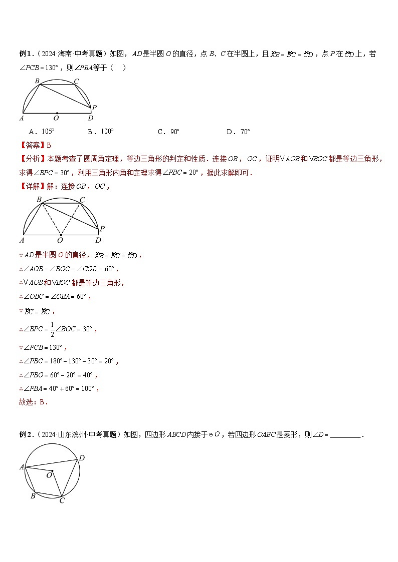 2025中考数学-题型归纳讲练（通用版）热点题型·专题10圆中的证明与计算问题（解析版）第3页