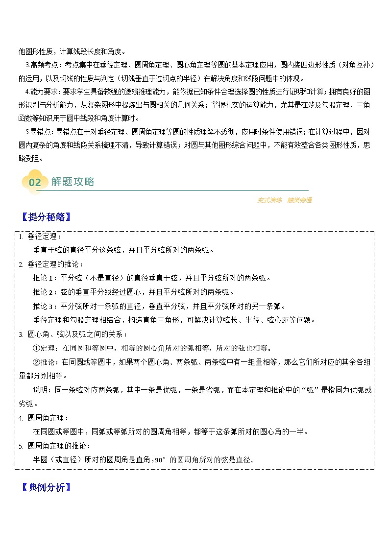 2025中考数学-题型归纳讲练（通用版）热点题型·专题10圆中的证明与计算问题（原卷版）第2页