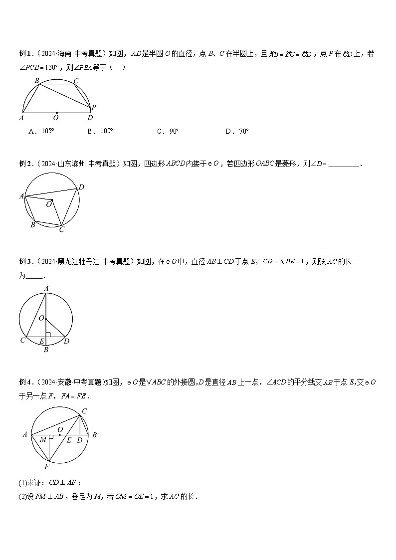 2025中考数学-题型归纳讲练（通用版）热点题型·专题10圆中的证明与计算问题（原卷版）第3页