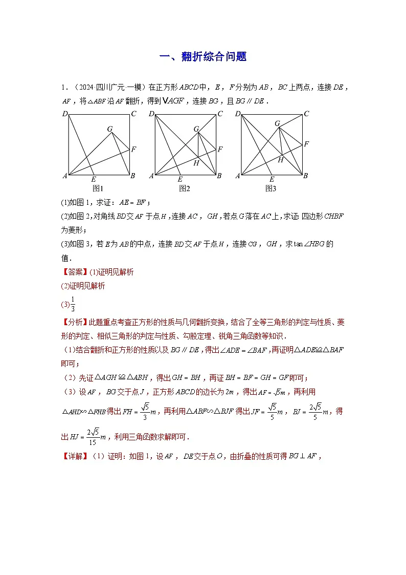 2025中考数学-题型归纳讲练（通用版）热点必刷题05几何综合解答题压轴50题（5类题型50题）（解析版）第2页