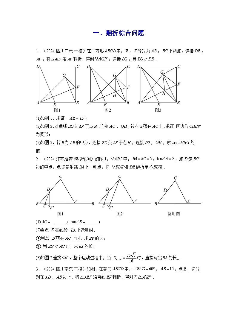 2025中考数学-题型归纳讲练（通用版）热点必刷题05几何综合解答题压轴50题（5类题型50题）（原卷版）第2页