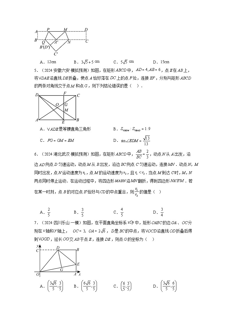 2025中考数学-题型归纳讲练（通用版）热点必刷题04图形的变化综合选填压轴55题（5类题型55题）（原卷版）第3页
