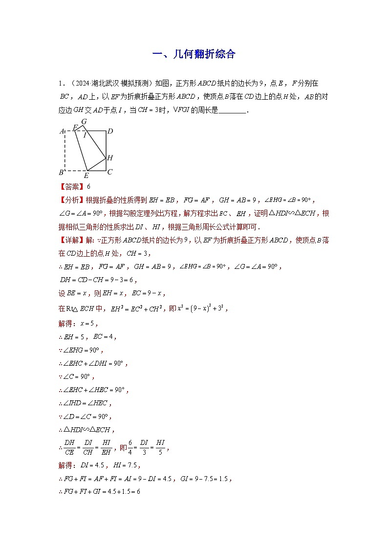 2025中考数学-题型归纳讲练（通用版）热点必刷题04图形的变化综合选填压轴55题（5类题型55题）（解析版）第2页