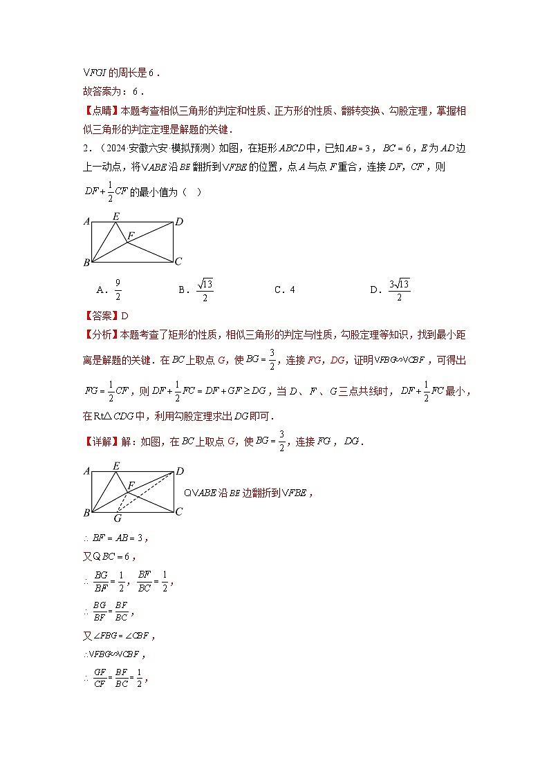 2025中考数学-题型归纳讲练（通用版）热点必刷题04图形的变化综合选填压轴55题（5类题型55题）（解析版）第3页
