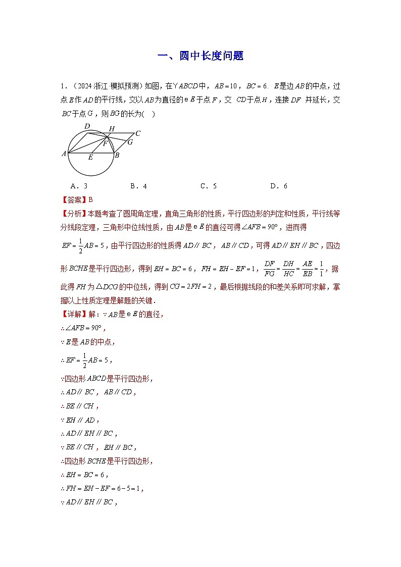 2025中考数学-题型归纳讲练（通用版）热点必刷题03圆综合选填压轴40题（5类题型40题）（解析版）第2页