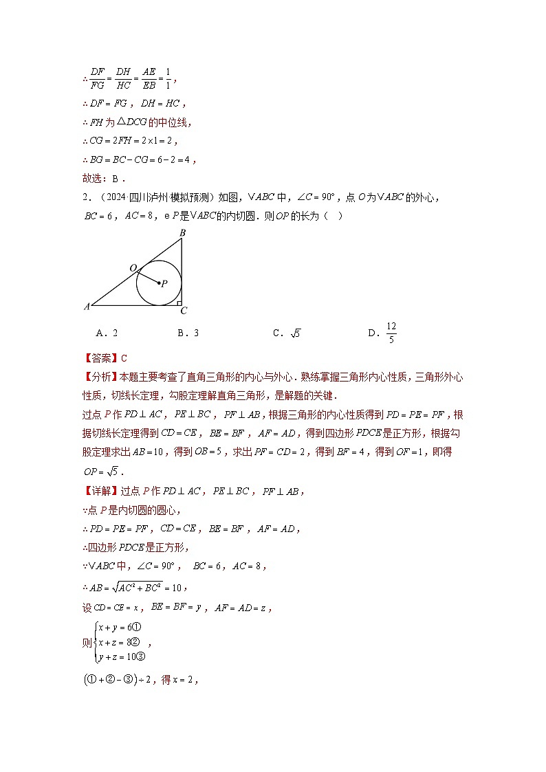 2025中考数学-题型归纳讲练（通用版）热点必刷题03圆综合选填压轴40题（5类题型40题）（解析版）第3页