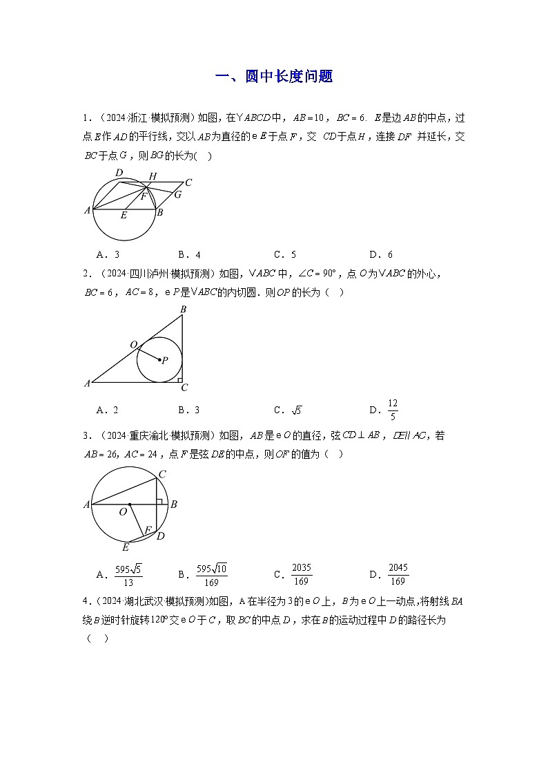 2025中考数学-题型归纳讲练（通用版）热点必刷题03圆综合选填压轴40题（5类题型40题）（原卷版）第2页