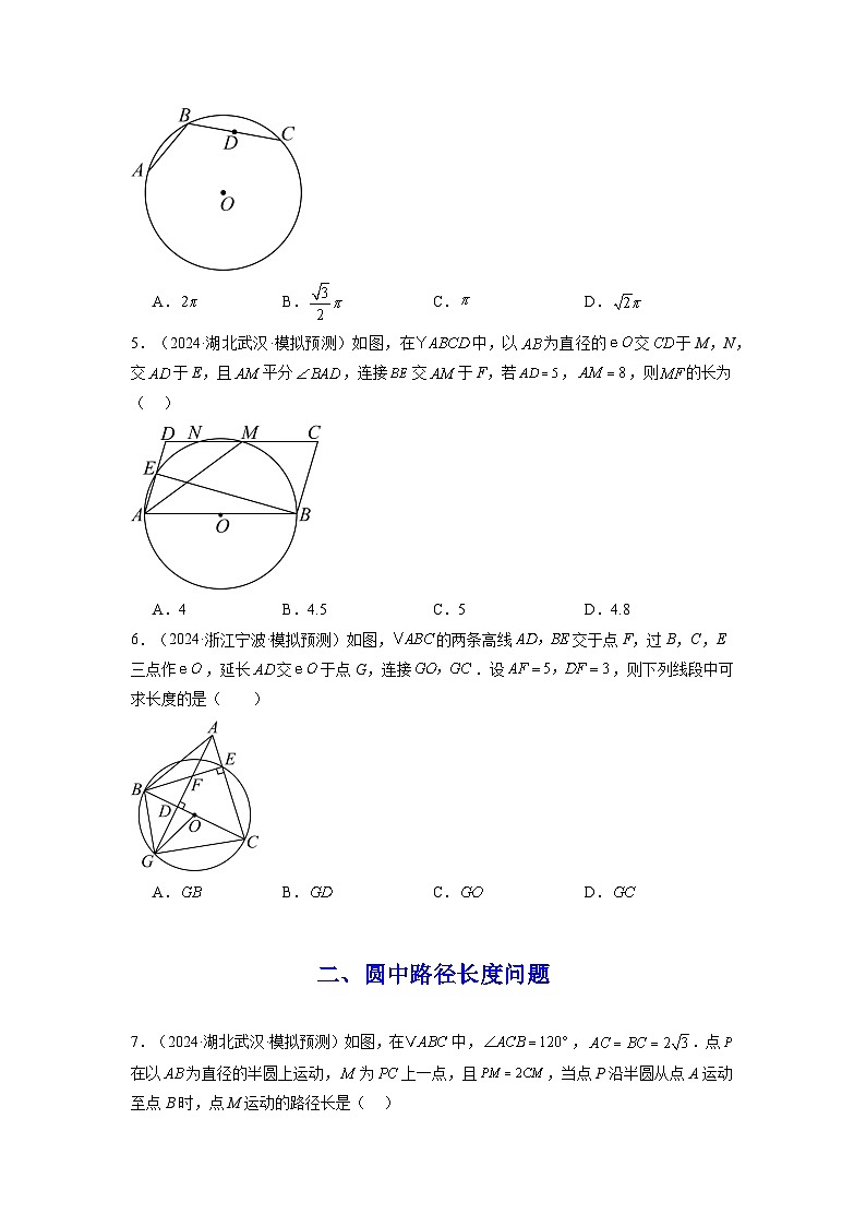 2025中考数学-题型归纳讲练（通用版）热点必刷题03圆综合选填压轴40题（5类题型40题）（原卷版）第3页