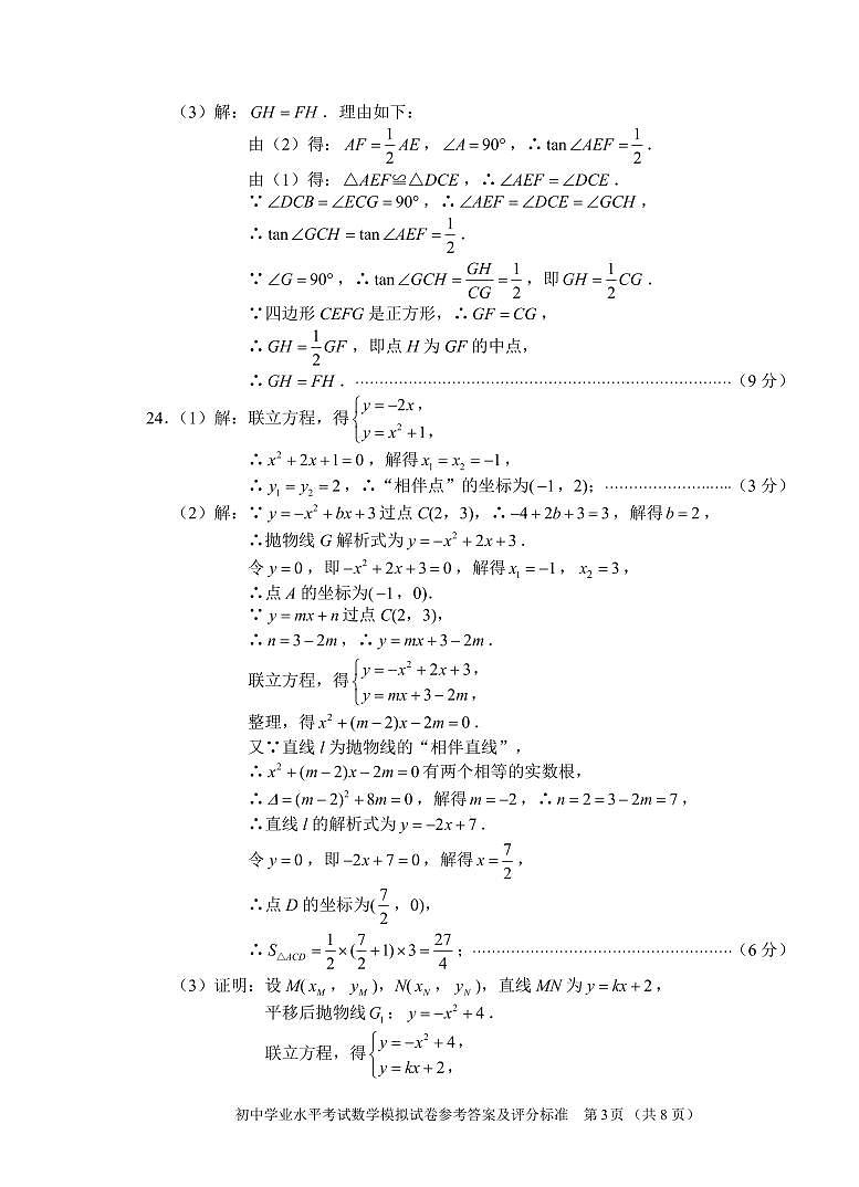 2025年长沙市初中学业水平考试模拟答案（1-5）第3页