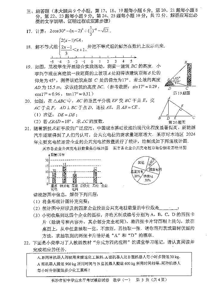 2025年长沙市初中学业水平考试模拟试卷（1-5）第3页