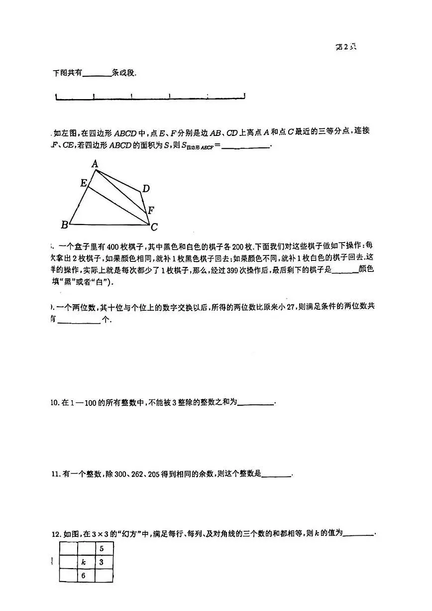 2023年长郡集团 拔尖创新 初一初赛 数学试卷（无答案）第2页