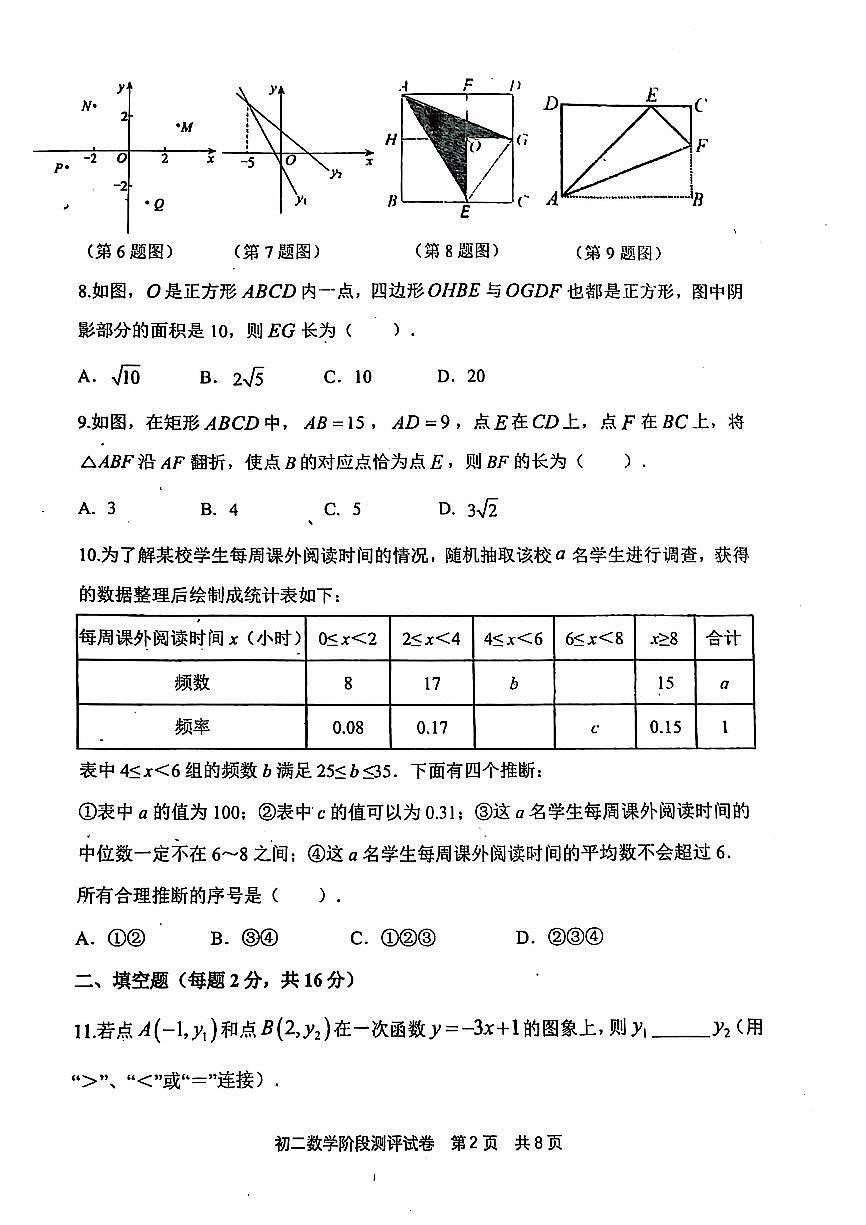 2025北京五中分校初二（下）期中真题数学试卷第2页