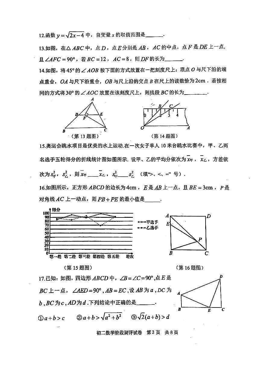 2025北京五中分校初二（下）期中真题数学试卷第3页