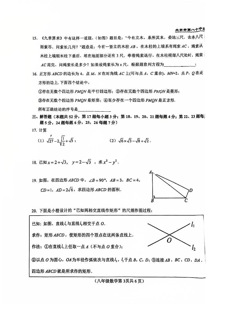2025北京八十中初二（下）期中真题数学试卷第3页