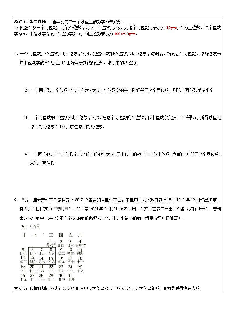 苏科版2024~2025学年数学九年级上一元二次方程实际应用讲义（八大考点45道常考题型）第2页